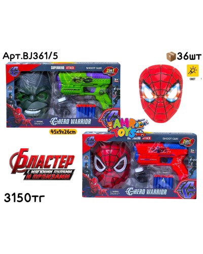 Оружие н-р Бластер AVENGERS с Маской 2 вида BJ361/5