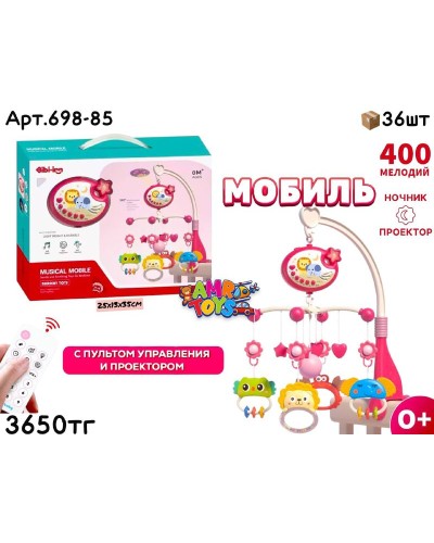 Развивающий Мобиль BIBI-Inn на пульту Розов. 698-85