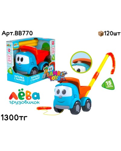 Машинка Грузовик ЛЕВА Каталка с палкой BB770(W-043)