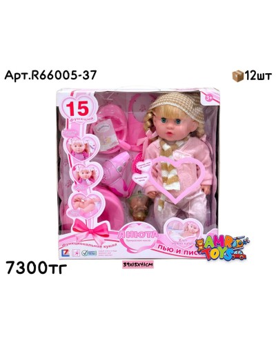Кукла Born АНЮТА в корич. шапочке и шарфик 15 функции R66005-37