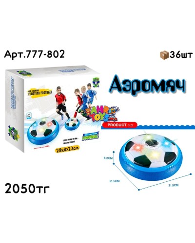 Мяч FLOATING FOOTBALL Аэромяч 777-802