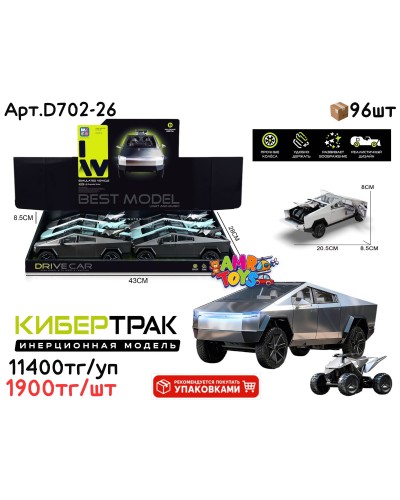 Маш. В Шоубоксе BEST MODEL Кибертрак из 6 (ШТ) D702-26