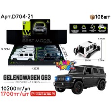 Маш. В Шоубоксе BEST MODEL G63 из 6 (ШТ) D704-21