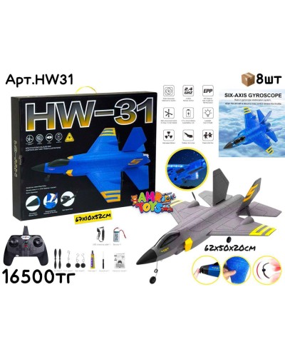 Р/у Летающий Самолет HW-31 Истребитель 2цв бол. HW31