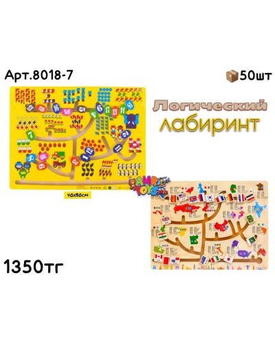Дерево Логический Лабиринт Флаги и Цифры 2 вида 8018-7