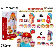 Развивающие SOBEBEAR Книжка Маски 3 вида YL1022-72