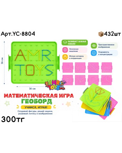 Игра Математическая ГЕОБОРД YC-8804