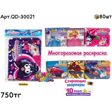 Многоразовая раскраска с фломастерами 10 видов QD-30021