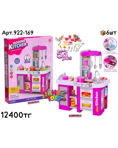 Игровой н-р Кухня MODERN KITCHEN 53дет. 922-169