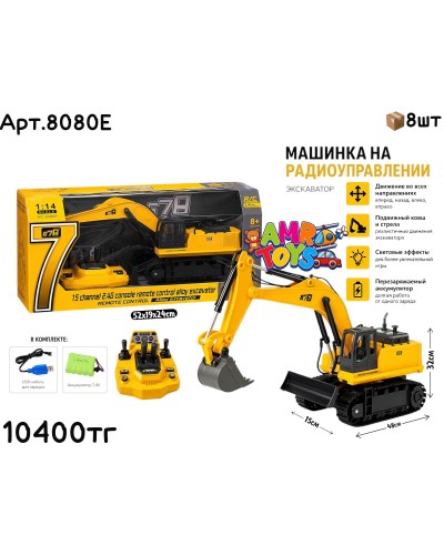 Р/у Маш Alloy Excavator 678 Эскаватор 8080E