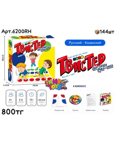 Игра ТВИСТЕР Каз/Рус 6200RH