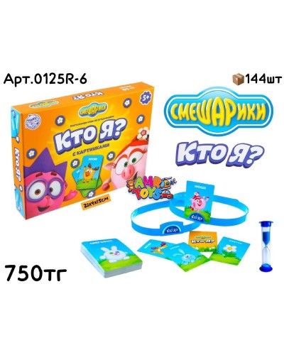 Игра Настольная Смешарики «КТО Я?» 0125R-6