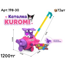 Каталка KUROMI 198-30