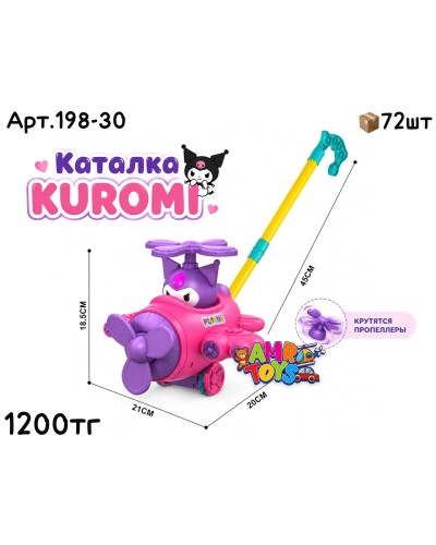 Каталка KUROMI 198-30
