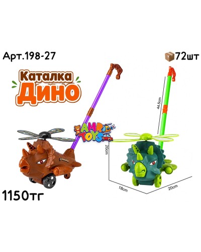 Каталка DINOSAUR 2цв 198-27