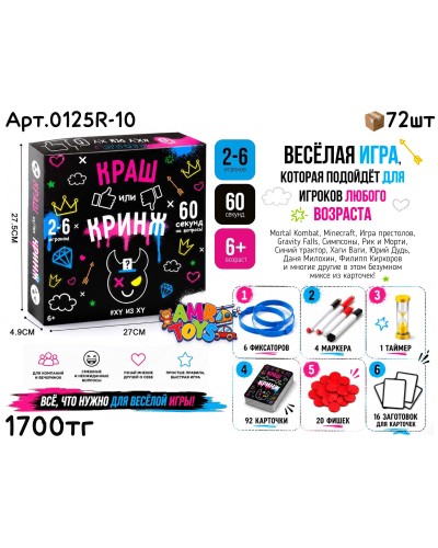 Игра Настольная Краш или Кринж 0125-R10