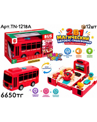 Машинка Автобус Бизиборд 2в1 Красный TN-1218A