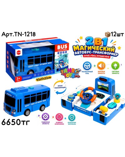 Машинка Автобус Бизиборд 2в1 Синий TN-1218