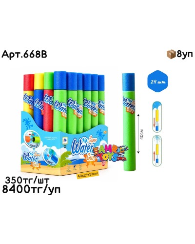Водяная помпа Water Gun 40см из 24шт без ручки 668B