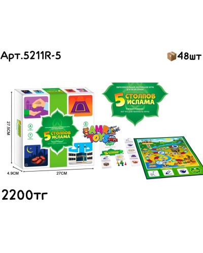 Игра настольная 5 столпов Ислама 5211R-5