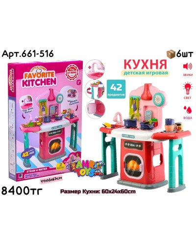 Игровой н-р Кухня FAVORITE Little Chef 42дет. 661-516