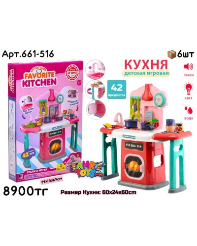 Игровой н-р Кухня FAVORITE Little Chef 42дет. 661-516
