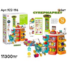 Игровой н-р СУПЕРМАРКЕТ с корзинкой и тележкой 76дет. 922-196