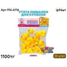 Игрушки для Купания Уточки из 20шт 916-А116