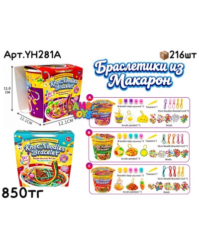 Бижутерия Браслетики из Макарон 3 вида YH281A