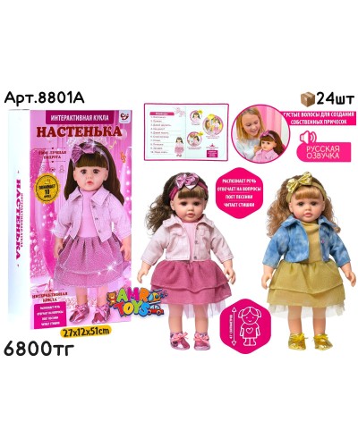 Кукла Интерактивная Настенька в джинсовой куртке 2цв 8801A