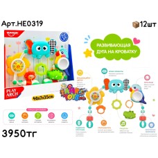 Развивающий HUANGER Игровая Дуга Слоник HE0319