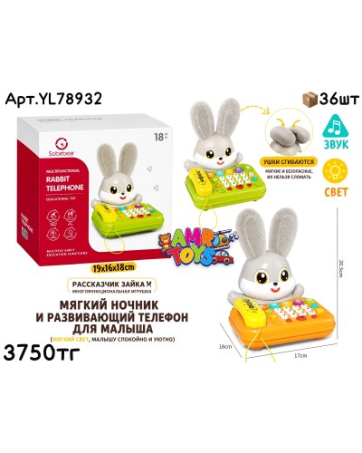 Развивающий SOBEBEAR Зайчик Телофончик Ушки 2цв YL78932