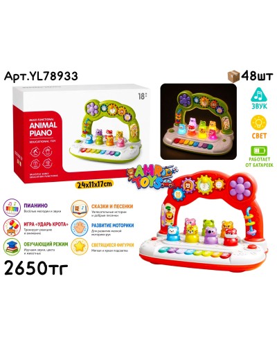 Развивающий SOBEBEAR Звуки Животных Пианино YL78933