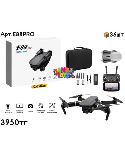 Р/у DRONE HD с сумкой E88PRO