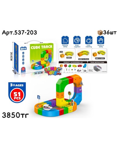 Трек Конструктор Магнитный Метро 51pcs 537-203