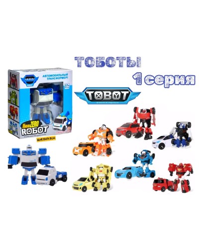 Трансформеры ТОБОТЫ 1 серия 8 видов 338-8
