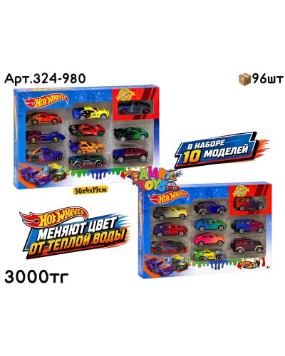 Машинки н-р Hotwheels меняющий цвет из 10 324-980