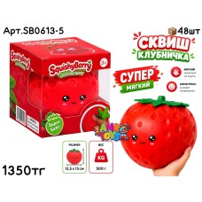 Антистресс SQUISHYBERRY Клубничка SB0613-5