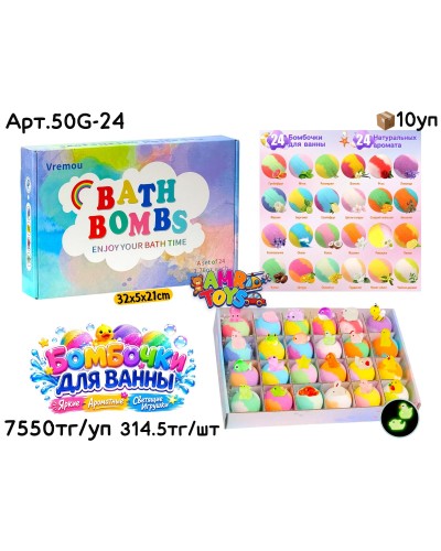 Игрушки в ванну Бомбочки светящие 24шт (УП) 50G-24