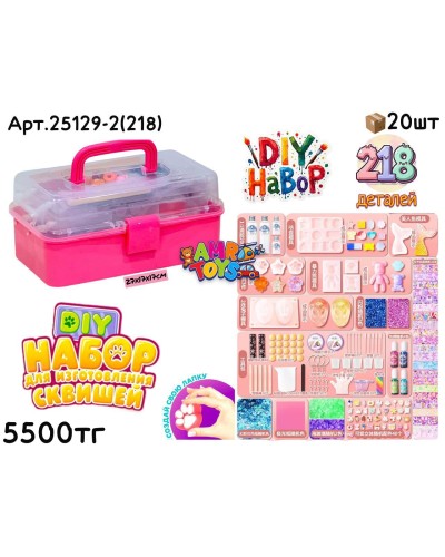 Набор для Творчества DIY Сквиш Лапки в чемодане 218дет. 25129-2(218)