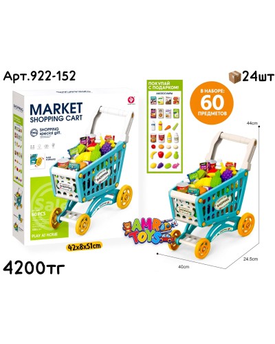 Игровой н-р Тележка  Супермаркет 60дет. голубая 922-152