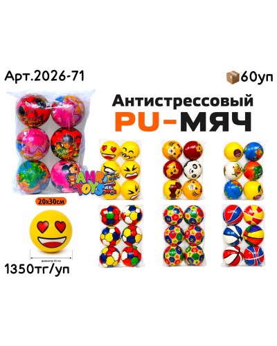 Антистресс PU-Мячики 10cm из 6шт (УП) 2026-71