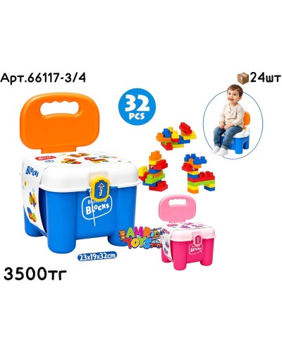Конструктор BUILDING BLOCKS стульчик 32pcs 2цв 66117-3/4