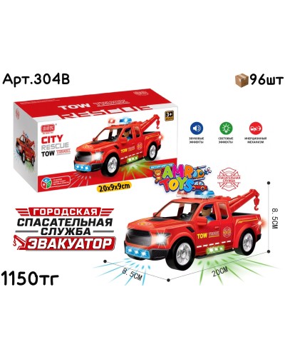 Музыкал. Машинка Эвакуатор CITY RESCUE 304B