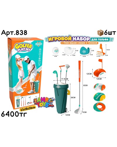 Игра набор для Гольфа GOLFER 838