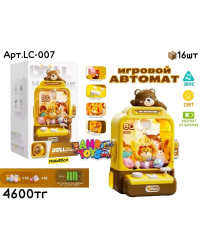 Игровой Автомат МИШКА DOLL BEAR LC-007