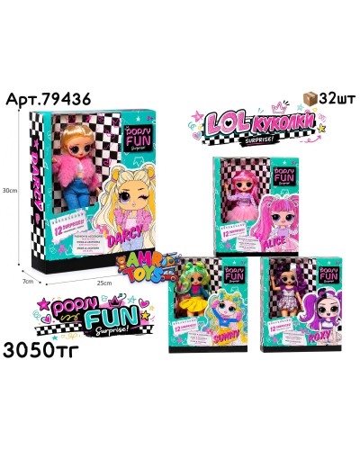 Кукла LOL POPSY FUN 4 вида 79436