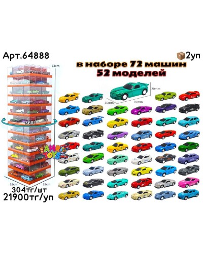 Метал Маш. 1:64 Спорткары из 72шт 64888