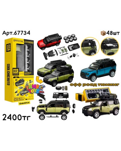 Метал Маш. Тюнинг LAND ROVER DEFENDER 3цв 67734