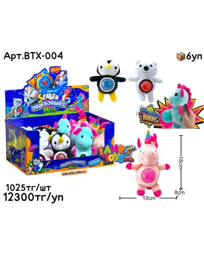 Антистресс Мягкие Плюшевые с Орбизами BTX-004